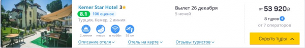 Туристы еще могут успеть дешево отдохнуть в Турции до Нового года