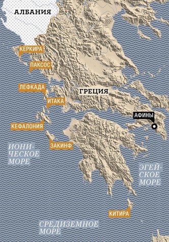 Вывести из заблуждения: греческое путешествие по следам хитроумного Одиссея